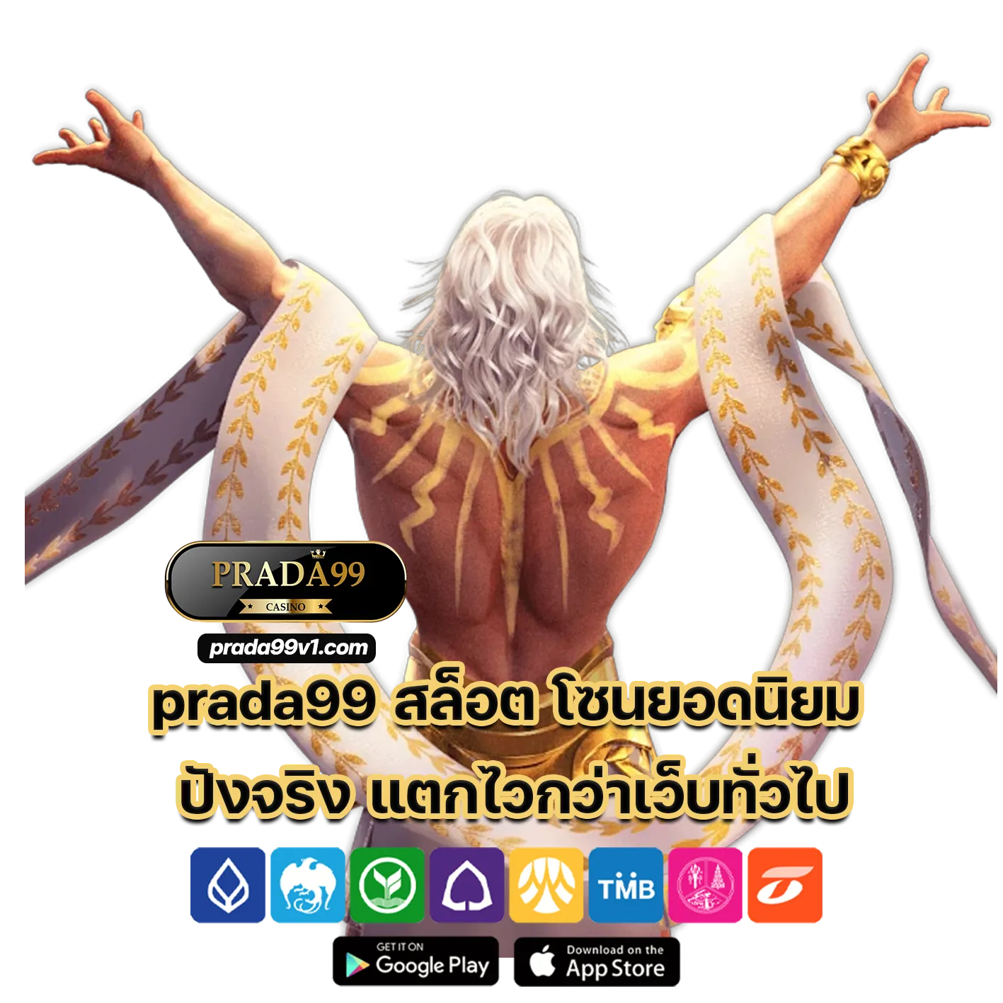 prada99 สล็อต